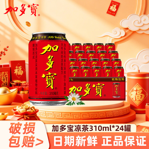 加多宝凉茶饮料310ml*24罐实惠价