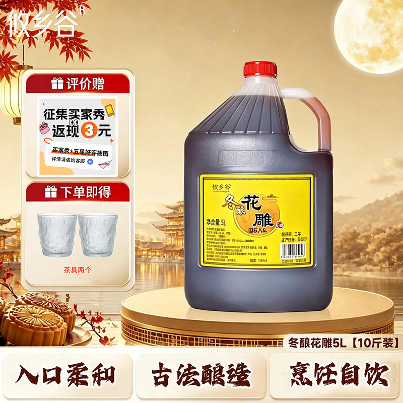 攸乡谷绍兴特产黄酒冬酿花雕