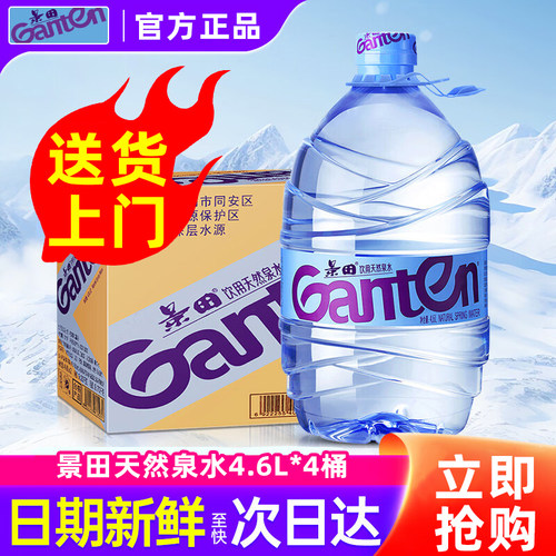 景田天然泉水饮用水4.6L