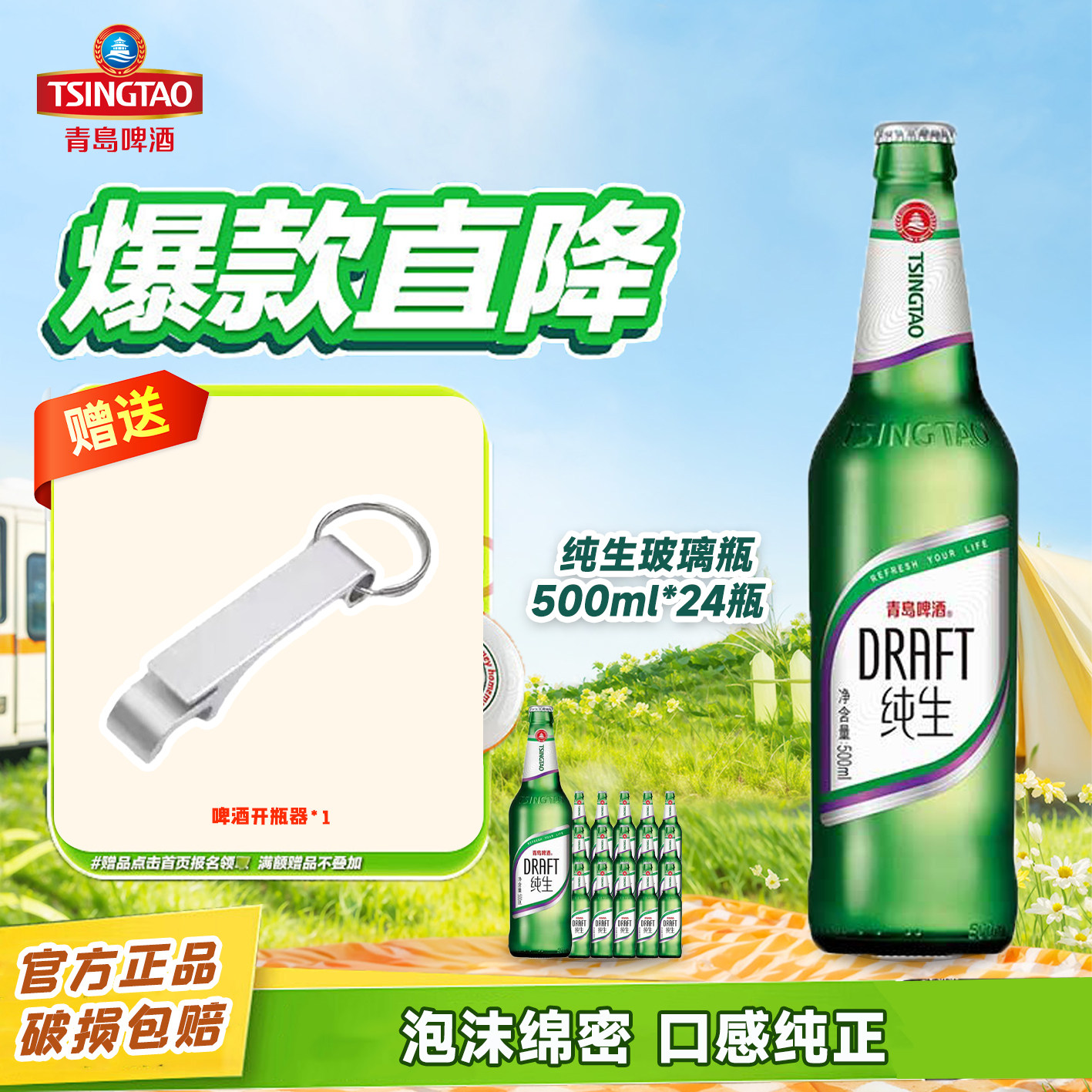 青岛纯生啤酒500ml24瓶生啤夏日畅饮整箱批发一厂青啤玻璃瓶装8度