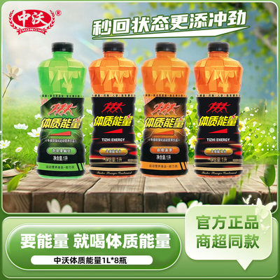 中沃体质能量1L*8瓶功能运动饮料牛磺酸强化型维生素运动饮料