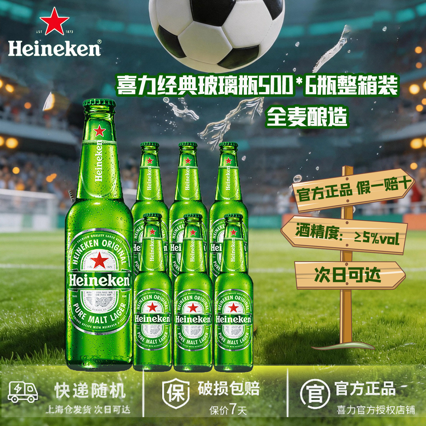 喜力啤酒500mL*6瓶装全麦酿造