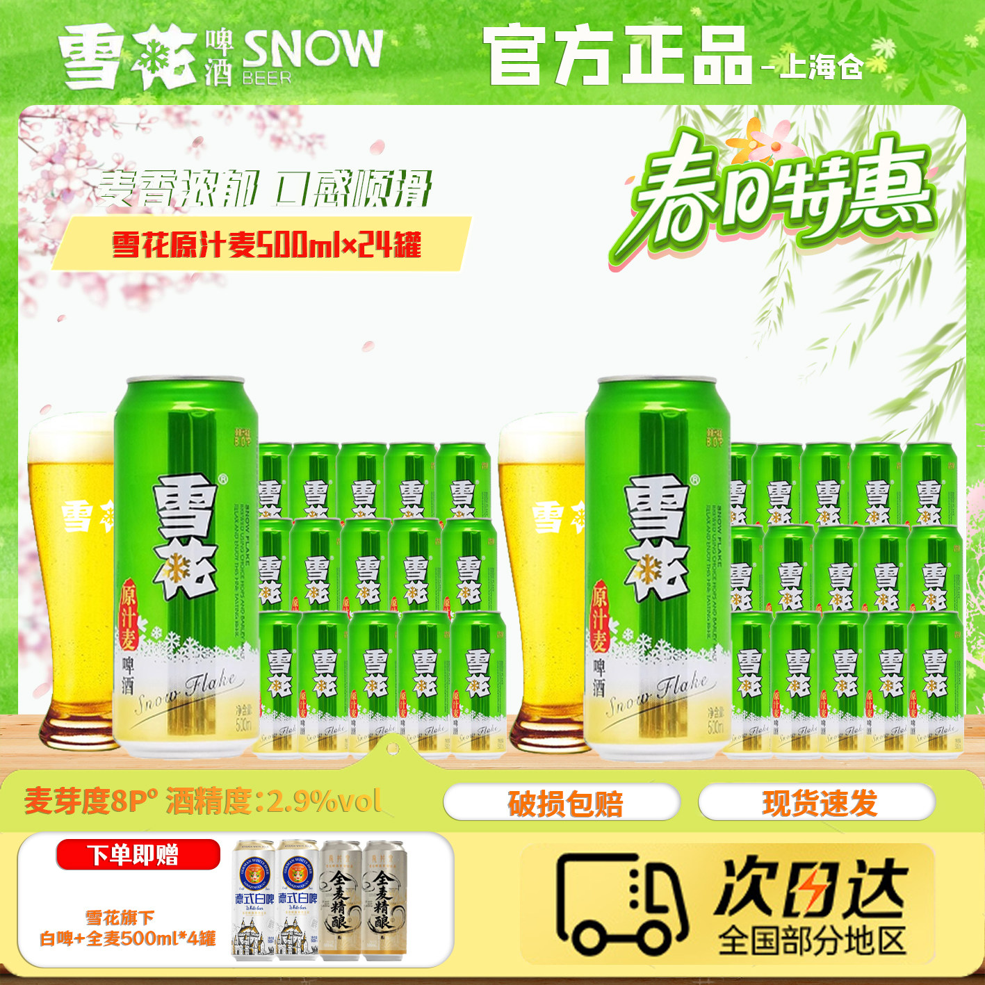 雪花啤酒原汁麦500ml*24罐全麦酿造原浆聚会正品整箱批发麦香浓郁
