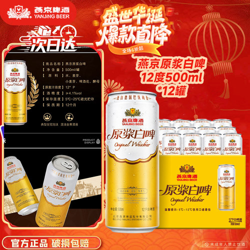 燕京原浆白啤500ml*12罐德式风格