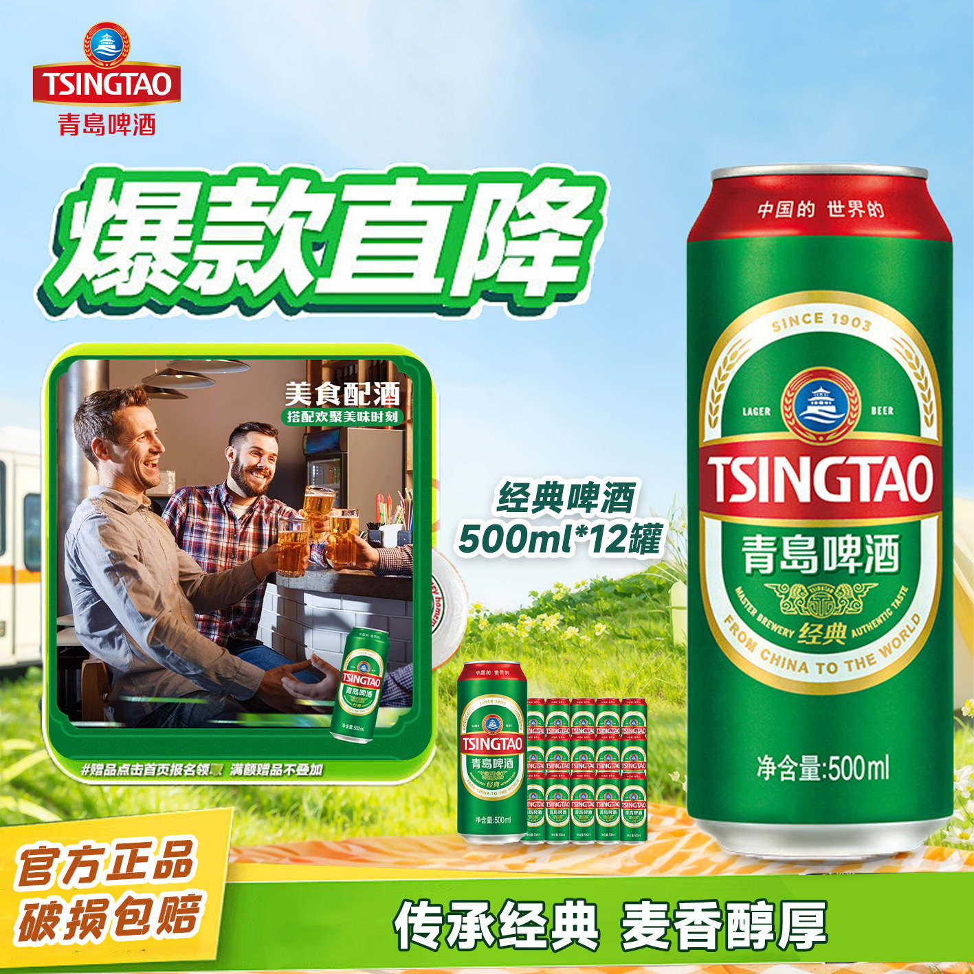 青岛啤酒经典500ml*12听装整箱