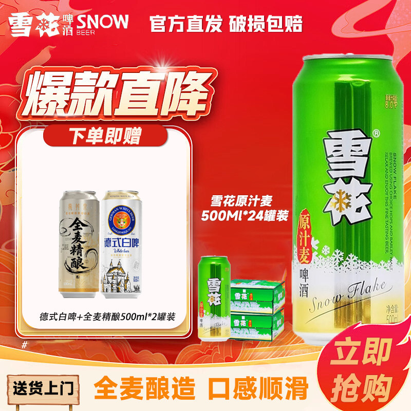 雪花啤酒原汁麦500ml*24罐全麦酿造原浆聚会正品整箱批发麦香