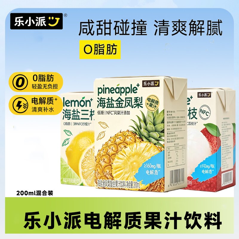 乐小派海盐三柠低糖电解质果汁