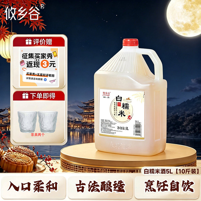 攸乡谷黄酒3年陈白糯米酒5斤桶装