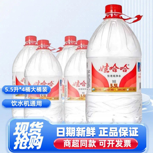 娃哈哈纯净水5.5L*4桶大桶商超家庭办公饮用水饮水机直用非矿泉水