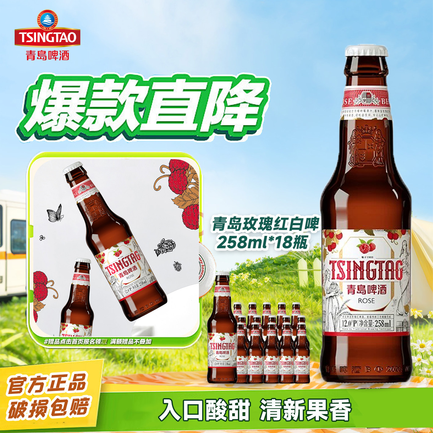 青岛啤酒玫瑰红小瓶258ml*18瓶