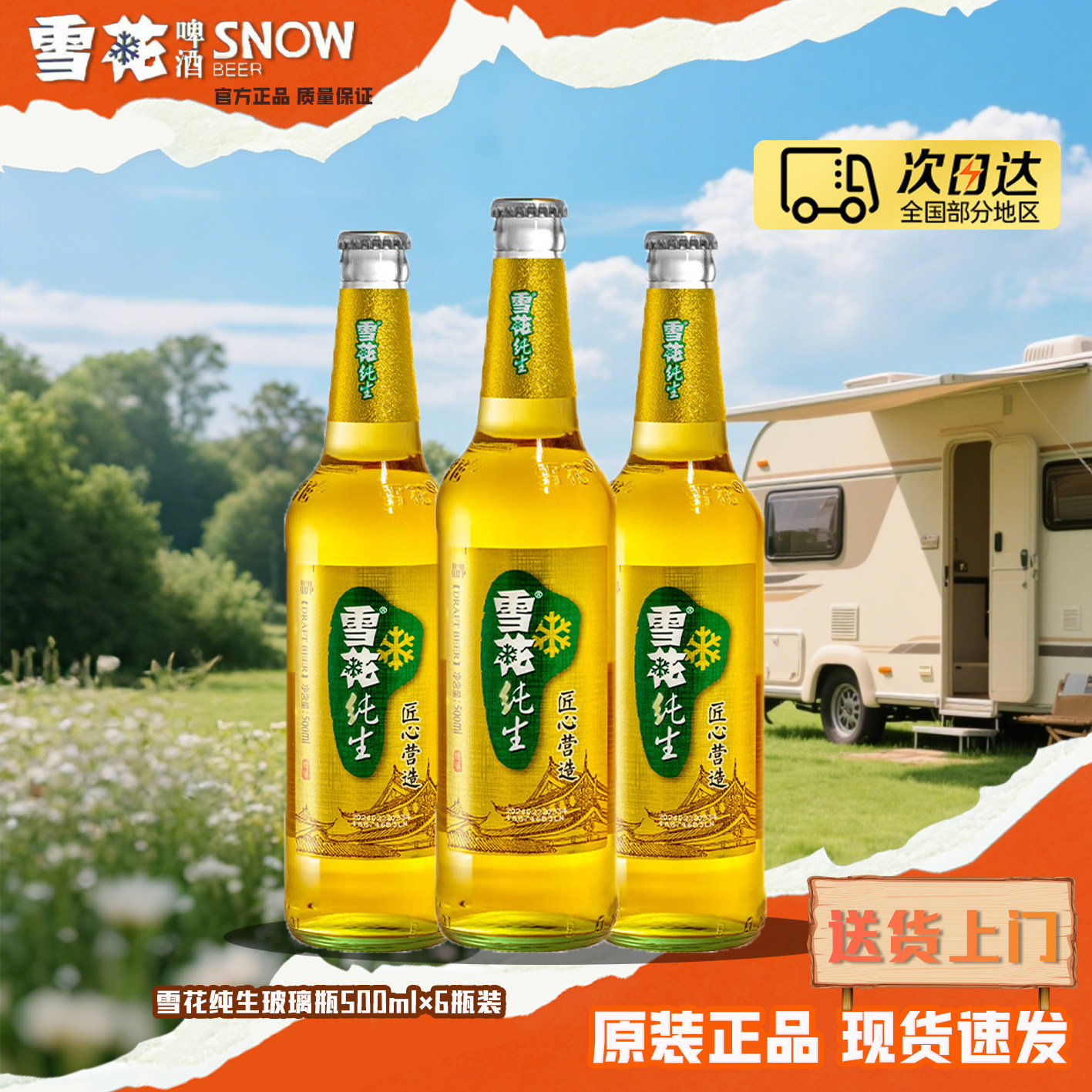 雪花纯生啤酒500ml*6瓶整箱特批价玻璃瓶原汁麦8°P麦香醇正