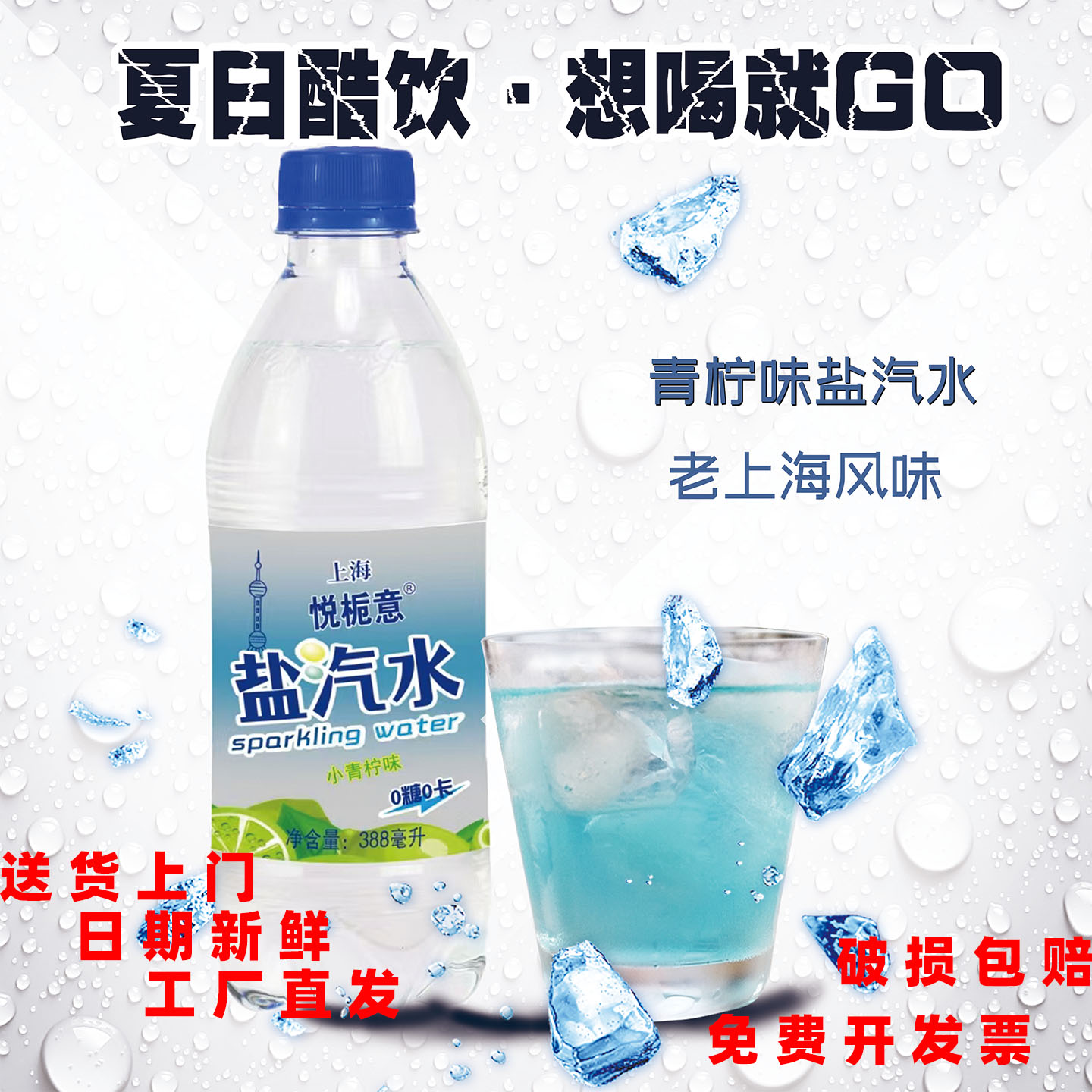 上海盐汽水青柠味盐汽水悦栀意388ml*24瓶整箱0糖0卡工厂直发