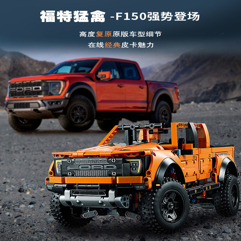 福猛禽特F150越野车模型机械组皮卡汽车拼装益智玩具高难度礼物11