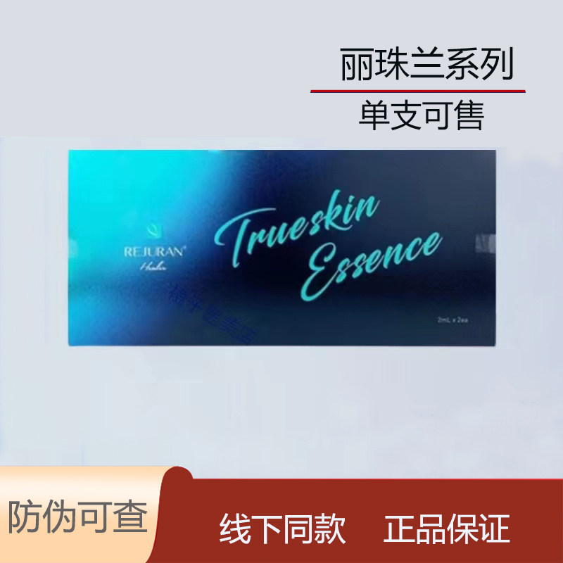 韩国丽珠兰黑盒水光精华原液丽驻兰补水修护紧致毛孔白盒红盒正品