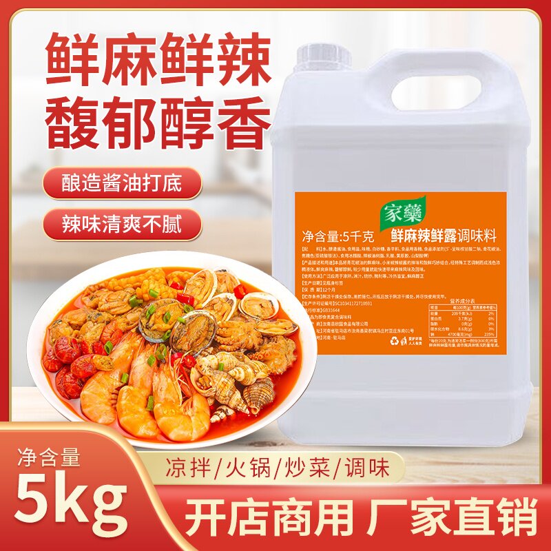 鲜麻辣鲜露调味料5kg装大桶凉拌菜麻辣小龙虾火锅炒菜调味料汁