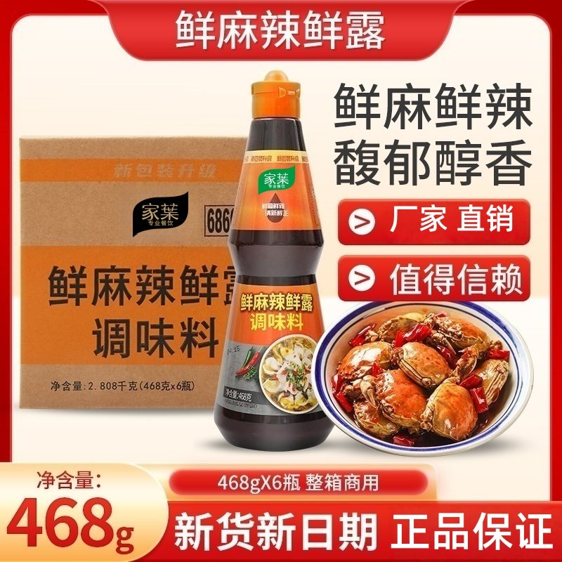 鲜麻辣鲜露调味料红烧爆炒川菜凉拌火锅腌制辣鲜露商用小龙虾料汁