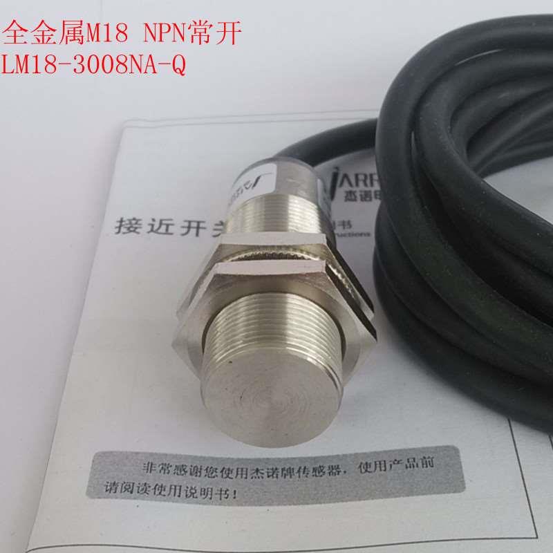 LM18-3008NA-Q 全金属接近开关 直流NPN常开 M18