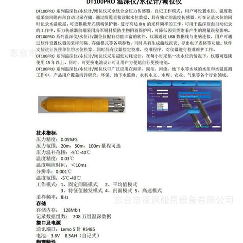 DT100PRO 温深仪水位计潮位仪