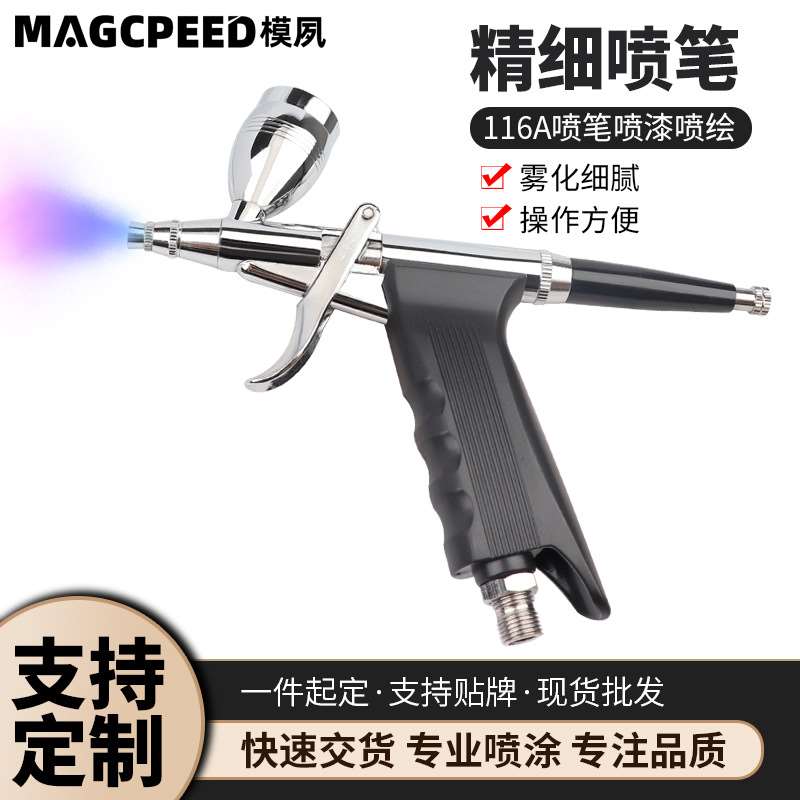 MS-116A喷笔气泵模型用0.3/0.5/0.8mm气动喷枪彩绘蛋糕喷漆上色