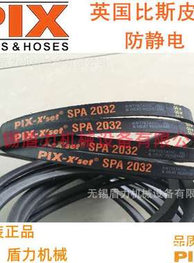 PIX比斯风机传动窄V三角皮带SPA2060/SPA2082/SPA2100/SPA2120