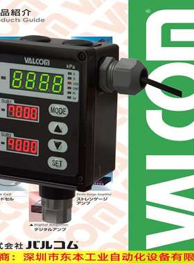 VST-32-7-（±100.0KPa)-H100KPGC2/B01日本沃康valcom数字压力计