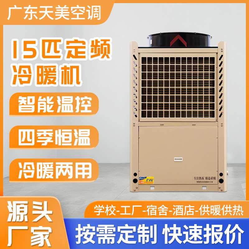 超低温空气能热泵全屋全自动供暖定频冷暖机学校采暖工程冷暖热泵