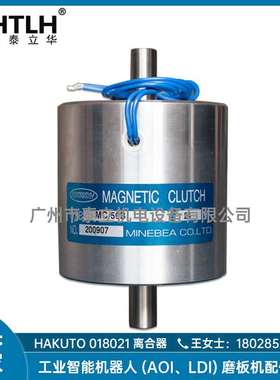 现货HAKUTO伯东电机马达线圈总成 正品MAGENTIC电磁离合器MC-50B