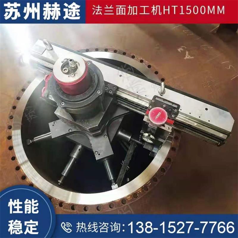 现场法兰面修复机HT1500MM密封槽修复 水纹线加工法兰密封面修复