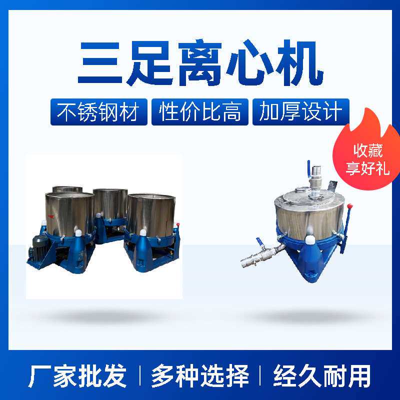 惠州直供离心脱水机 蔬菜甩干机 塑胶制品脱水机 豆腐渣脱水机