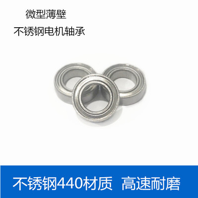 不锈钢深沟球轴承SMR93ZZ 440材质耐腐蚀