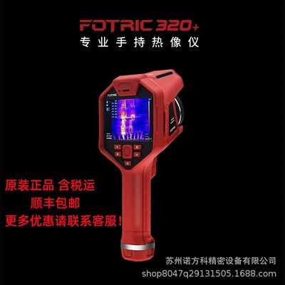 飞础科红外热像仪 FOTRIC 320+系列 专业手持 更多优惠 联系客服