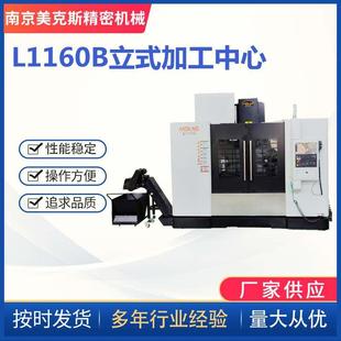 数控加工中心 厂家供应 加工中心 L1160B立式 数控钻攻铣 CNC