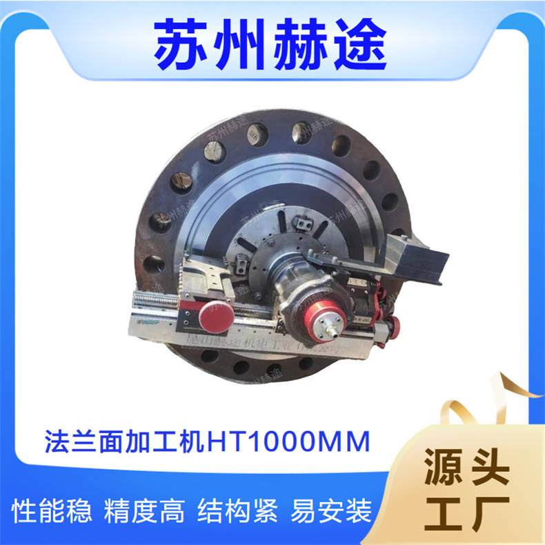 供应便携式法兰端面加工机HT1000MM现场RTJ密封槽修复表面维修机