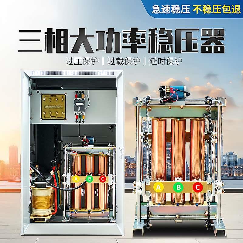三相电源稳压器380V伏全自动25KVA40/50/60/80/100/120/200/300KW