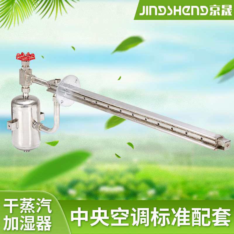 京晟干蒸汽加湿器厂家直销JSGZ-133型中央空调新风机组配套加湿机