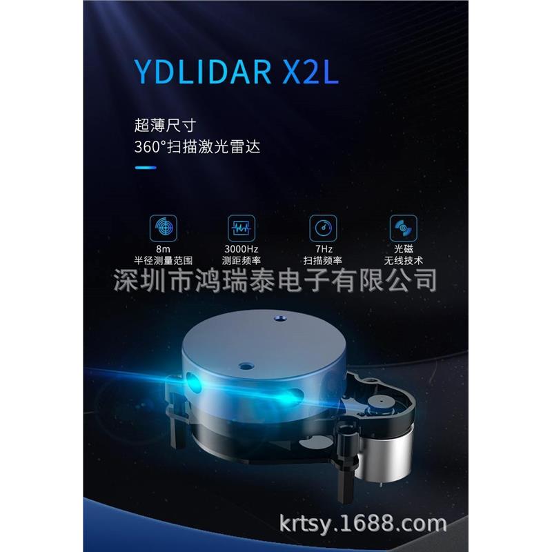 EAI360°扫描超小激光雷达YDLIDAR X2L ROS小车导航路径规划避障图片