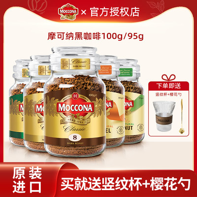 moccona冻干咖啡摩可纳