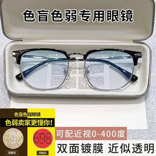 日本进口红绿高清色盲色弱近视眼镜日常看佩戴色盲色弱眼镜矫正改
