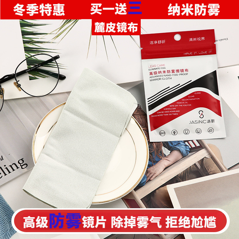 日本进口防雾眼镜布超细鹿皮绒眼睛布纤维手机屏幕清洁擦试布湿巾