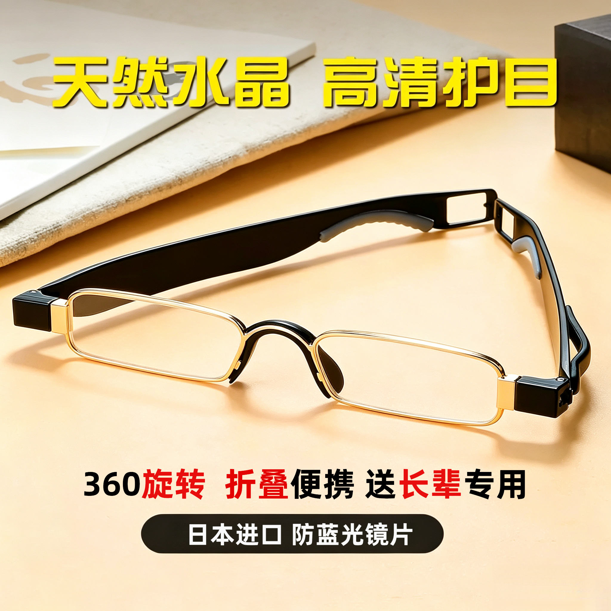 日本进口天然水晶老花高清老花镜超轻便捷老人眼镜360度旋转折叠