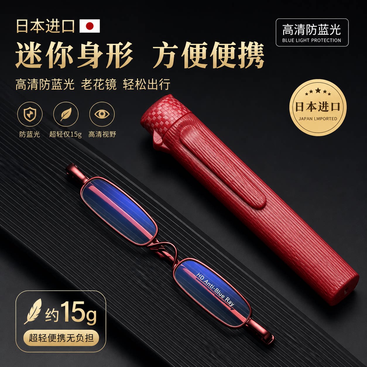 迷你折叠防蓝光老花镜