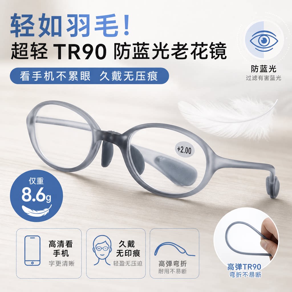 防蓝光超轻高清便携老花镜
