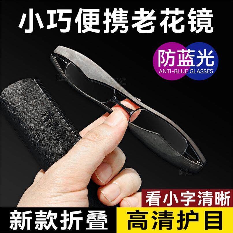 日本进口新款折叠老花眼镜男小巧可携式高清防蓝光护目超轻中老年