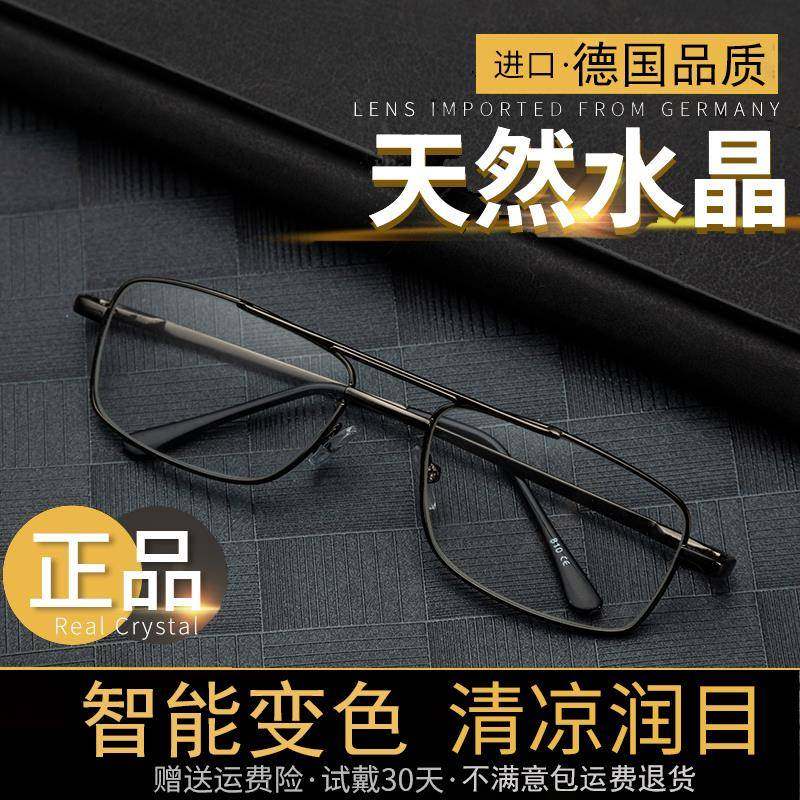 进口智能变色老花镜男士