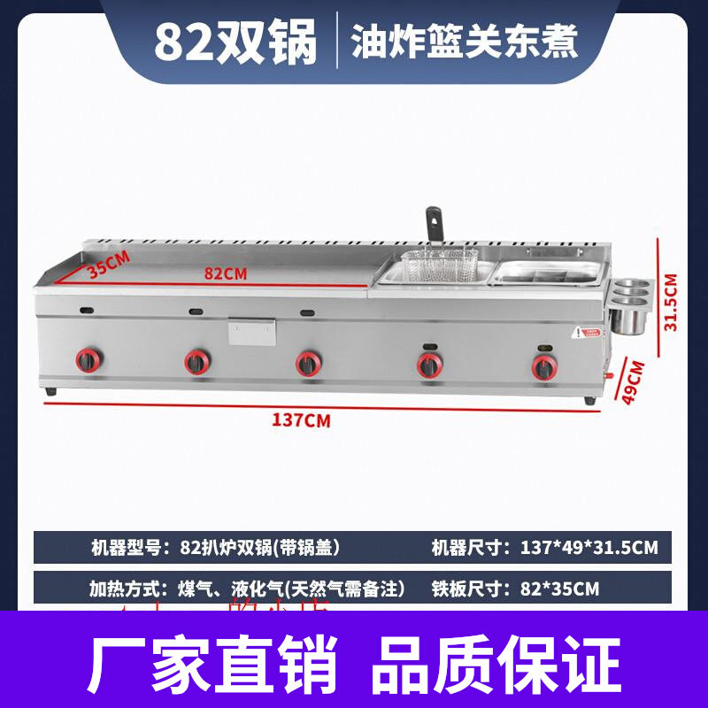 商用燃气扒c炉炸炉一体机摆摊手抓饼机器铁板烧设备铁板鱿鱼烤厂