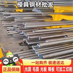 模具钢材/ 光圆棒 /h13/p20/s136/cr12mov/d2/skd11/4cr13/圆棒