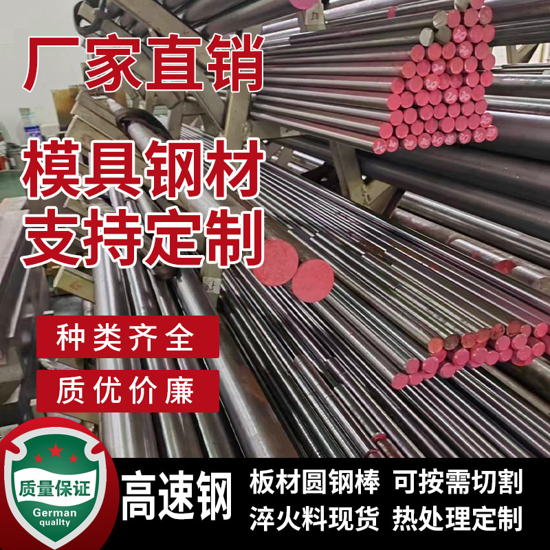 高速钢6542 冲子料 预硬板 圆钢m2 m35 m42 w18cr4v skh-51skh-9图片
