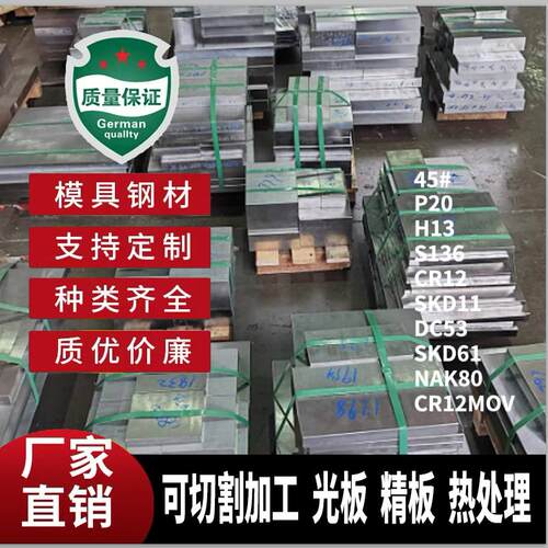 cr12mov模具钢材 45号钢加工光板 p20精板 cr8 cr12dc53 铬12钼钒