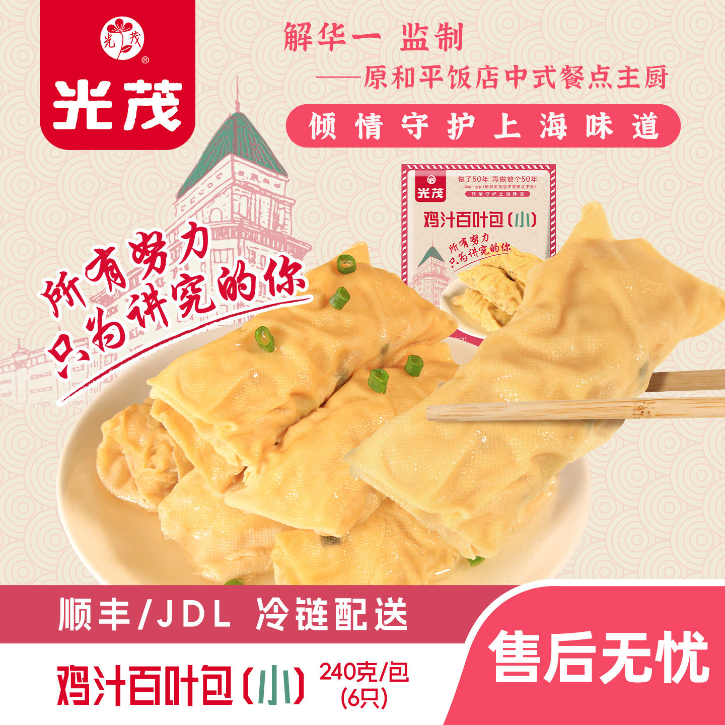 光茂上海鸡汁百叶包千张包鲜肉手工传统美食速食火锅食材加热即食,水产肉类/新鲜蔬果/熟食,包装速食菜/预制菜,淘宝优惠券,粉丝福利购,淘宝优惠卷