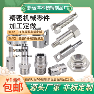 精密机械零件304不锈钢CNC数控车床加工定制铝合金黄铜铁定做